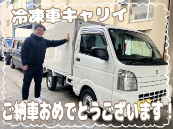 キャリイ冷凍車のご納車致しました！